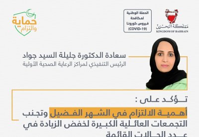 د.السيد تؤكد على أهمية الالتزام في الشهر الفضيل وتجنب التجمعات العائلية الكبيرة