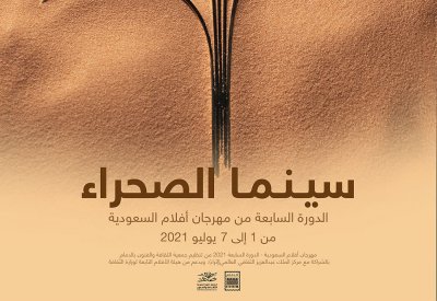 تسجيل 105 مشاركة في مهرجان أفلام السعودية