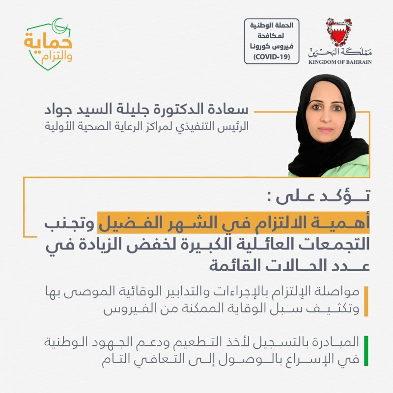 د.السيد تؤكد على أهمية الالتزام في الشهر الفضيل وتجنب التجمعات العائلية الكبيرة