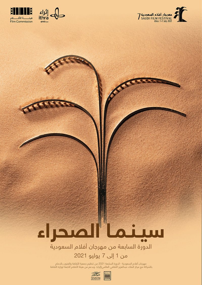 تسجيل 105 مشاركة في مهرجان أفلام السعودية