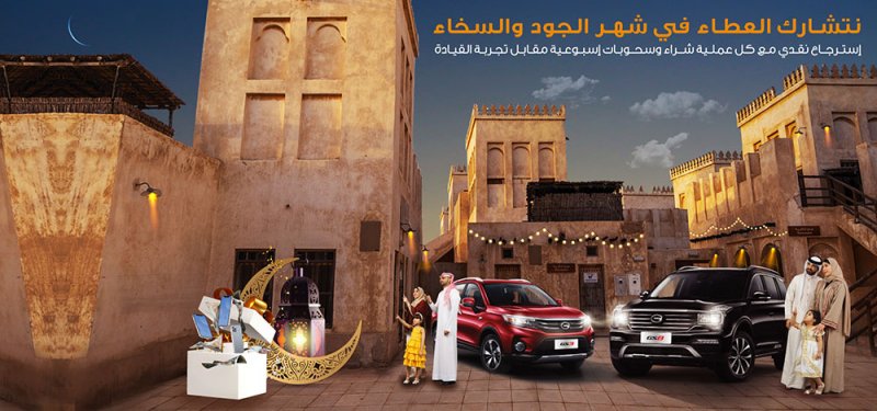 بأقساط تبدأ من 78 دينار بحريني بدون مقدم.. GAC Motor تطلق عروضها الرمضانية