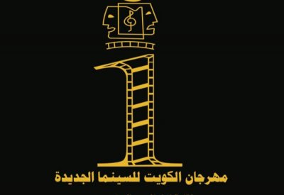 مهرجان الكويت للسينما الجديدة ينطلق مايو المقبل