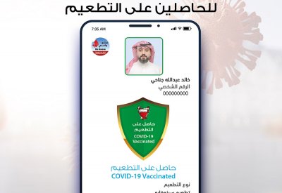 "الحكومة الإلكترونية" تتيح ميزة إضافة الصورة الشخصية للحاصلين على التطعيم عبر تطبيق "مجتمع واعي"