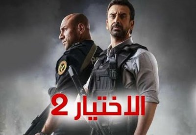 الاختيار 2.. قصة ضابط مصري تسبب في مقتل صديقه