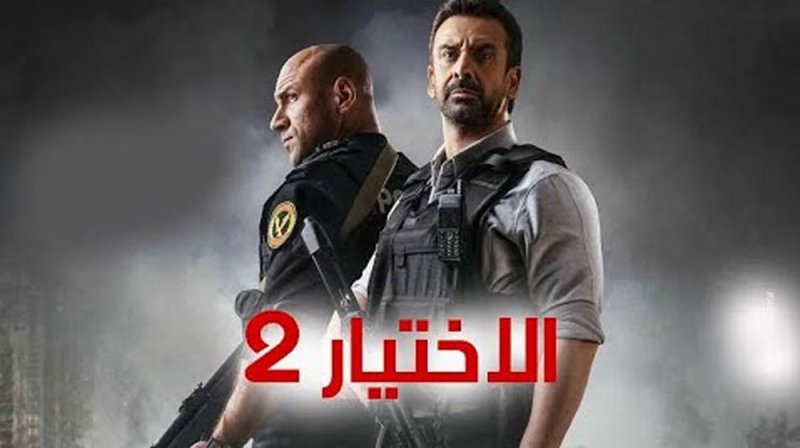 الاختيار 2.. قصة ضابط مصري تسبب في مقتل صديقه