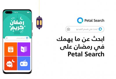 بحث Petal يقدم "Ramadan Center"