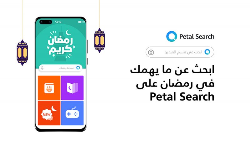 بحث Petal يقدم "Ramadan Center"