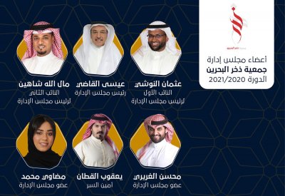 القاضي: "ذخر البحرين" تعقد جمعيتها العمومية وتختار مجلس إدارتها