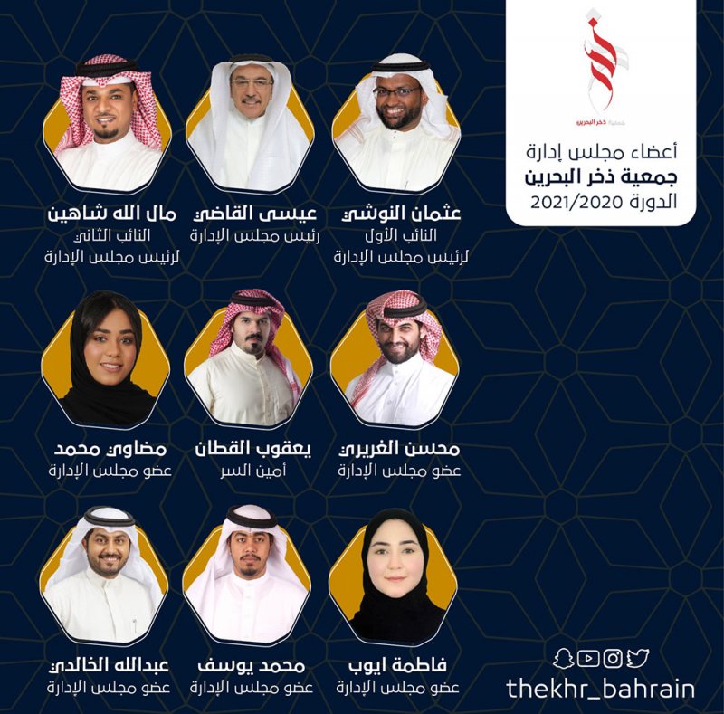 القاضي: "ذخر البحرين" تعقد جمعيتها العمومية وتختار مجلس إدارتها