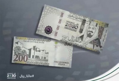 بالصورة: عملة سعودية جديدة من فئة 200 ريال تطرح غدا