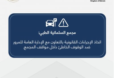 السلمانية: الوقوف الخاطئ بالباركات مخالفة مرورية.. ورصد 150 سيارة
