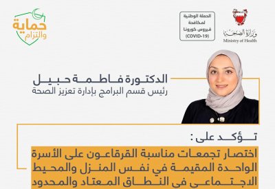 الدكتورة فاطمة حبيل تؤكد على أهمية تجنب إقامة تجمعات مناسبة "القرقاعون"