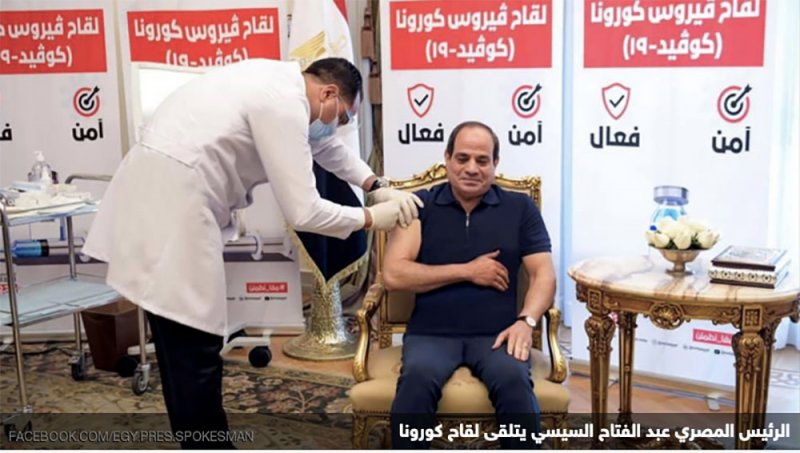 الرئيس المصري يتلقى لقاح كورونا