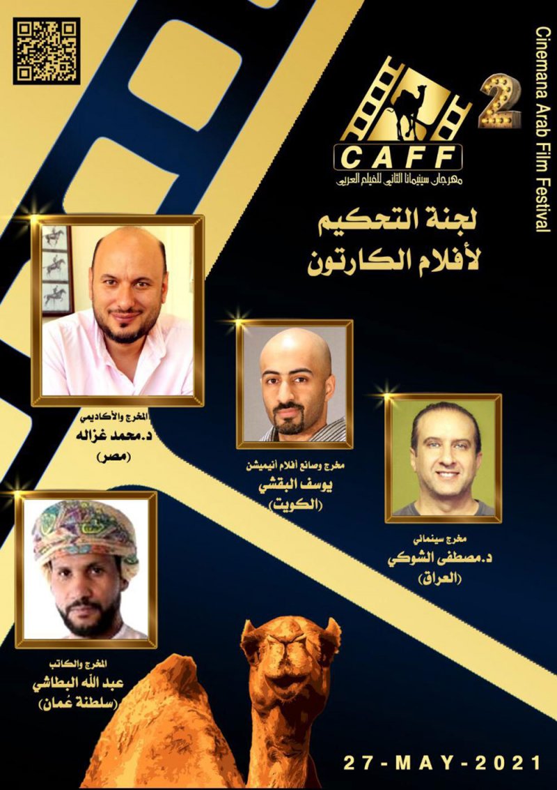لجان تحكيم "سينيمانا للفيلم العربي 2" تواصل مشاهدة الإفلام