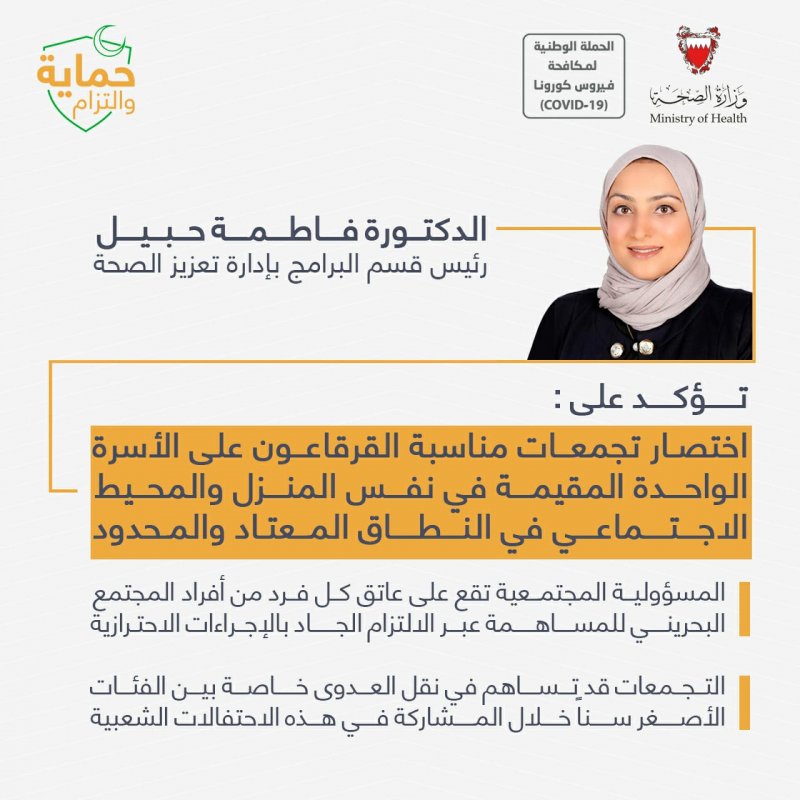 الدكتورة فاطمة حبيل تؤكد على أهمية تجنب إقامة تجمعات مناسبة "القرقاعون"