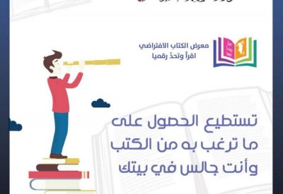 "التربية" تنظم معرضًا افتراضيًا للكتاب بمشاركة 30 دار نشر و3500 عنوان