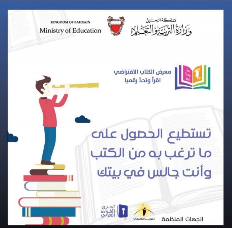 "التربية" تنظم معرضًا افتراضيًا للكتاب بمشاركة 30 دار نشر و3500 عنوان