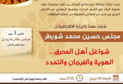 شواغل أهل المحرق في لقاء "البلاد" بمجلس شويطر الليلة.. وهذه الوصلة 