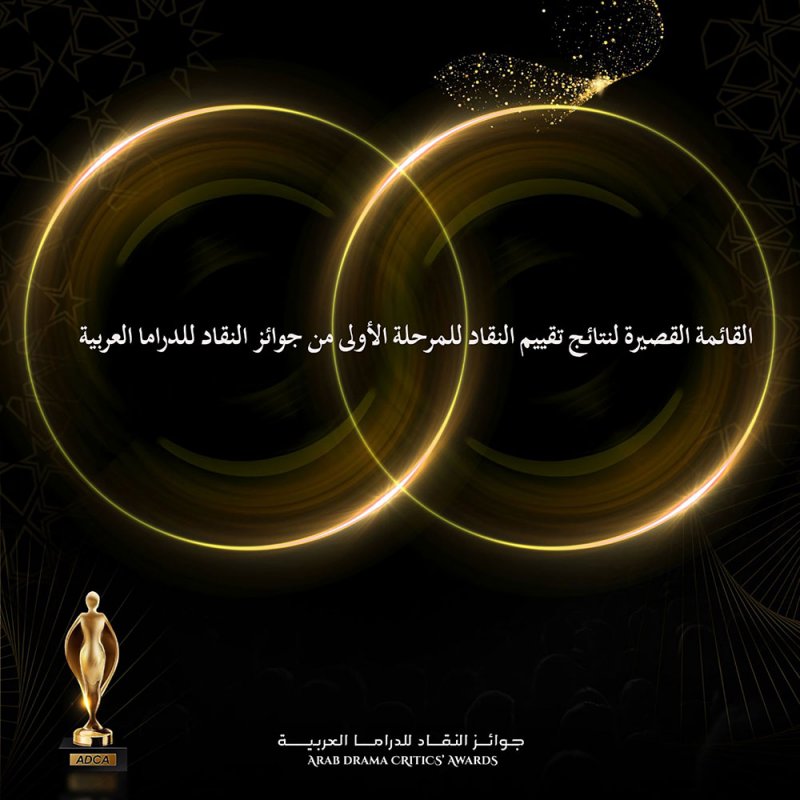نجوم سوريا يسيطرون على قائمة أفضل ممثل في جوائز النقاد