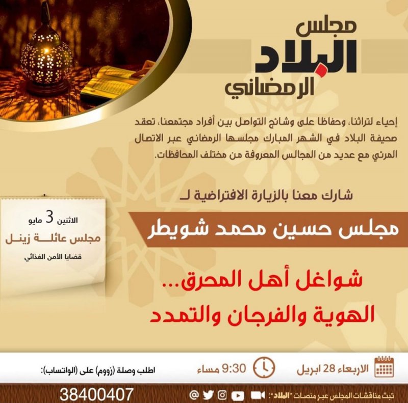 شواغل أهل المحرق في لقاء "البلاد" بمجلس شويطر الليلة.. وهذه الوصلة 