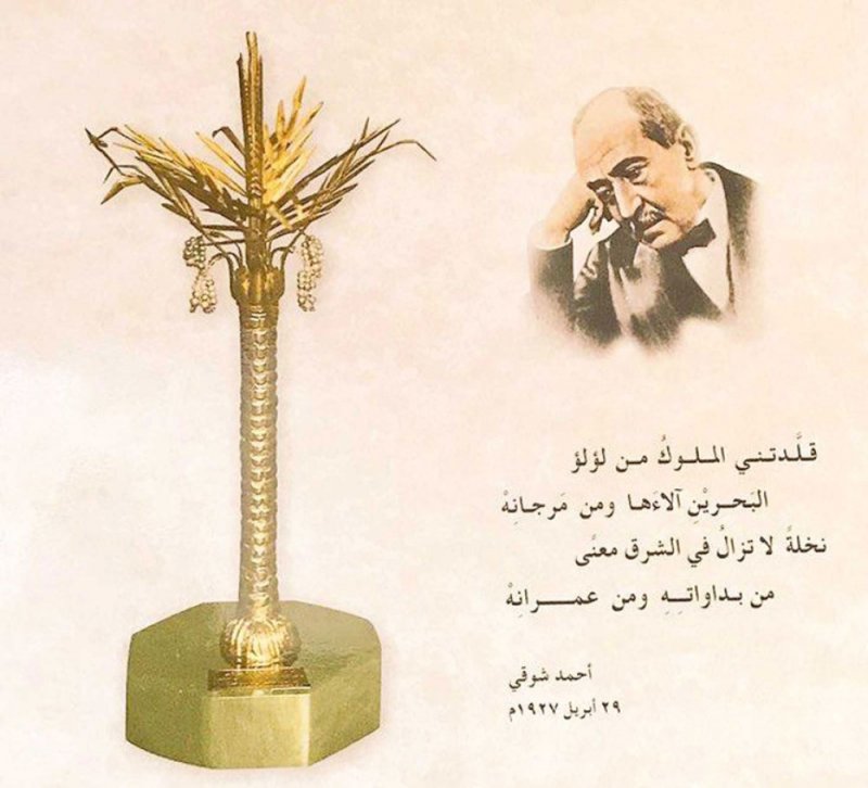 هدية البحرين لأمير الشعراء.. الأفضل