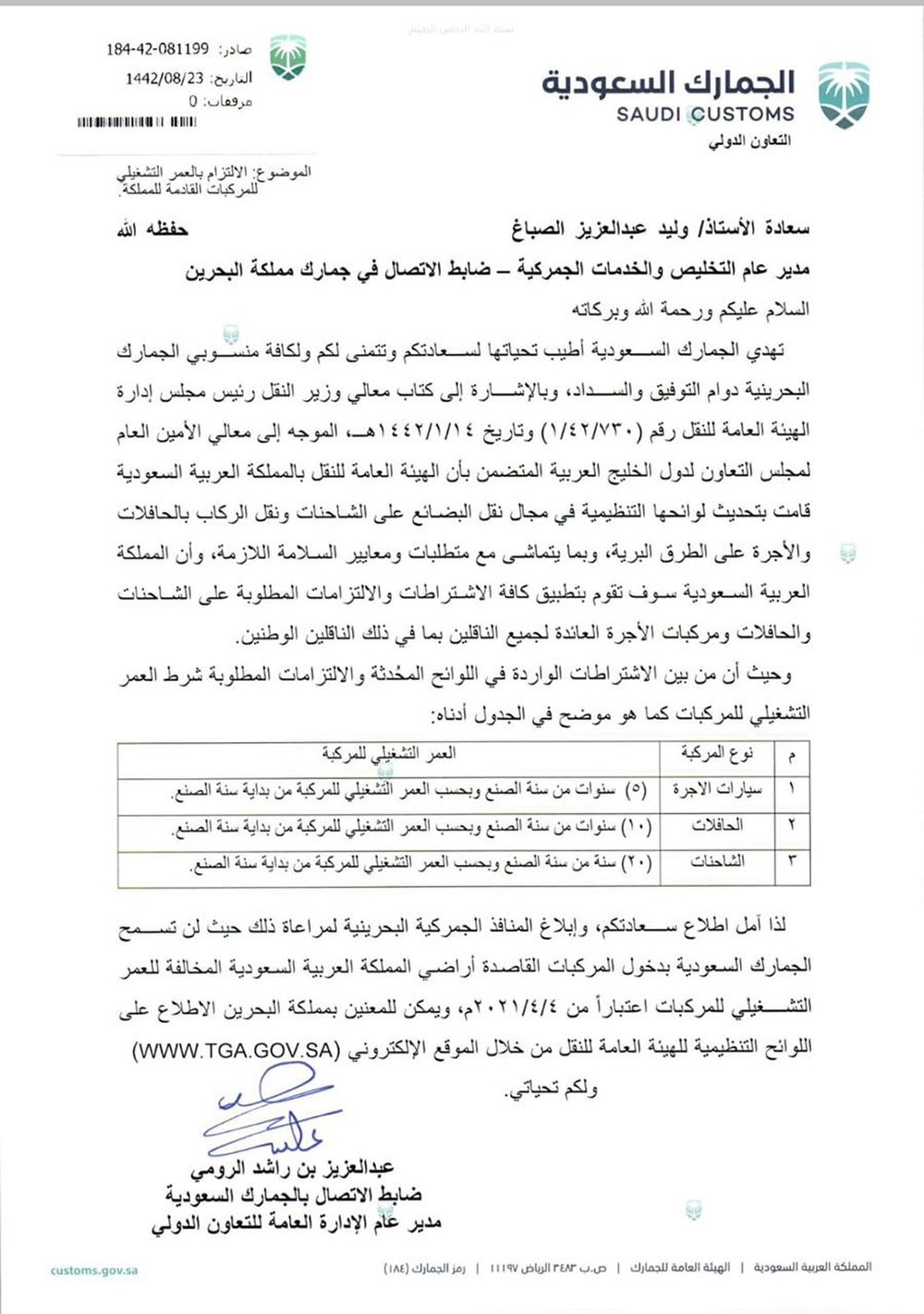 نسخة من خطاب الجمارك السعودية.