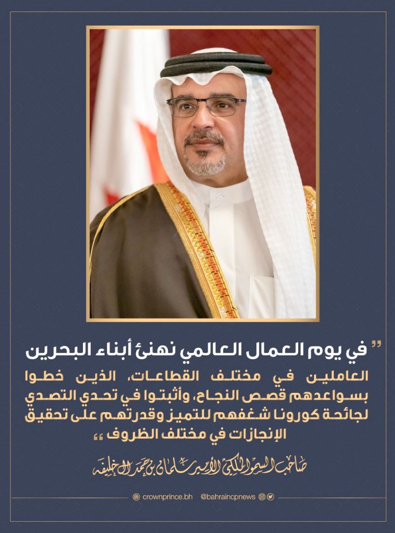 سمو ولي العهد رئيس الوزراء: أبناء البحرين أثبتوا شغفهم للتميز وقدرتهم على الانجاز في مختلف الظروف