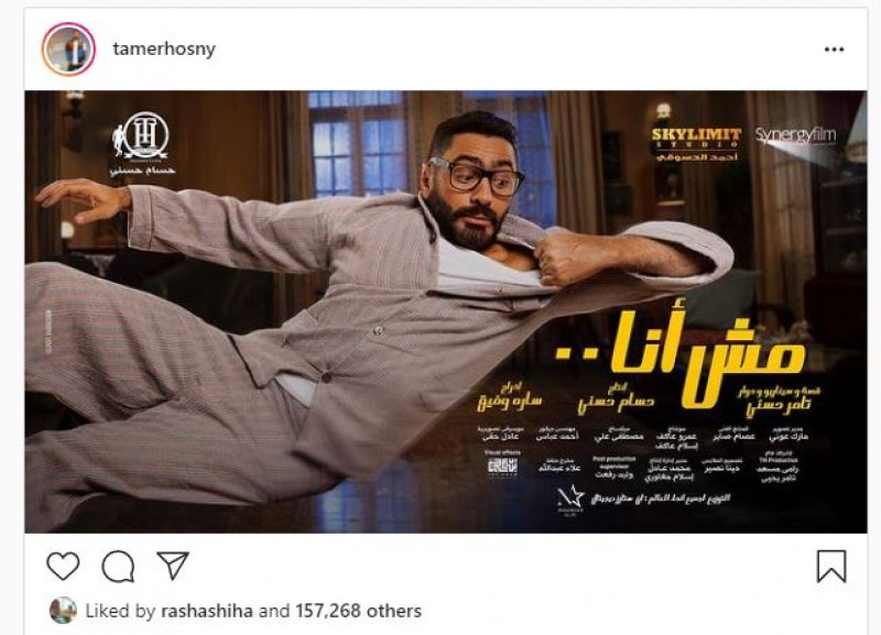 تامر حسنى يطرح بوستر فيلمه الجديد "مش أنا"
