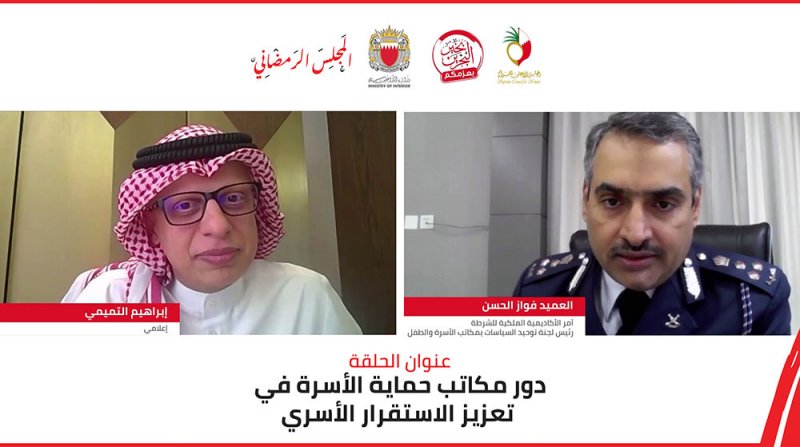 العميد الحسن: توحيد سياسات مكتب حماية الأسرة بجميع مديريات الشرطة