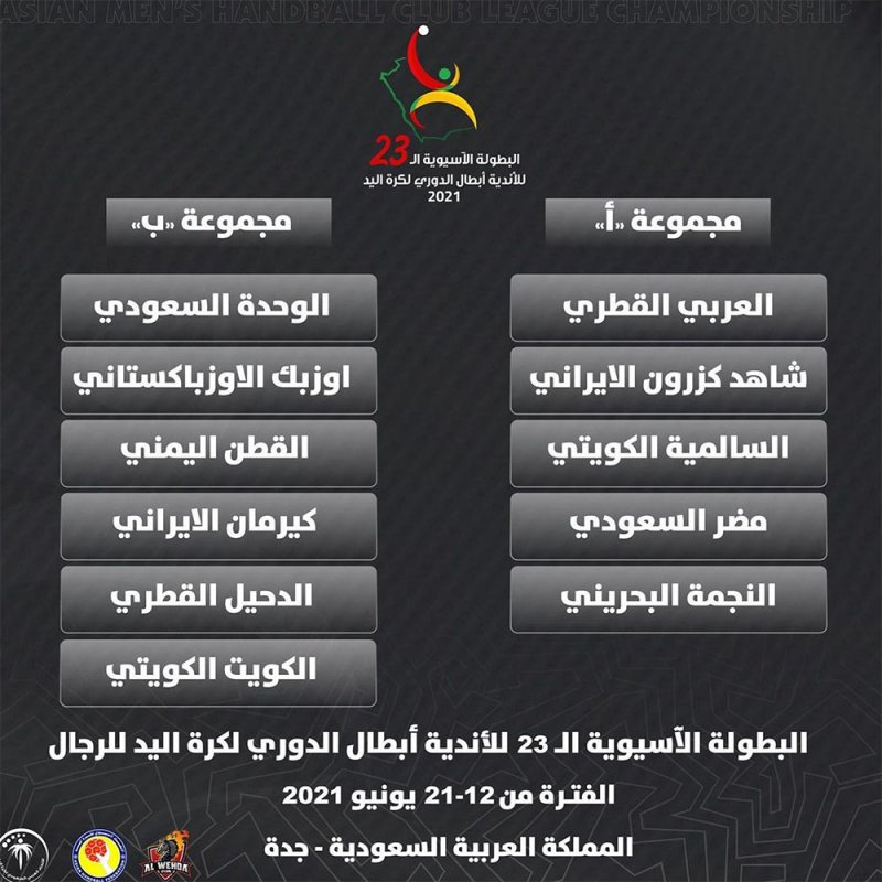 يد النجمة في المجموعة الأولى آسيويًا