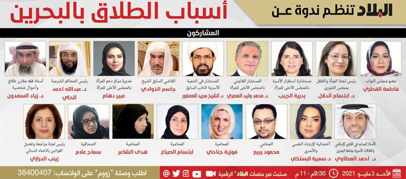 مباشر بالفيديو: أحدث إحصاءات الطلاق بالبحرين والأسباب.. تابع ندوة "البلاد"