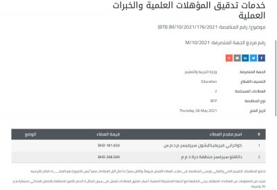وزارة التربية: تدقيق المؤهلات العلمية والخبرات العملية