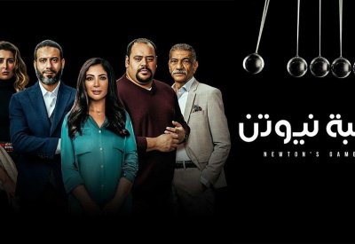 منى زكي تكشف عن اسرار مسلسل “لعبة نيوتن”