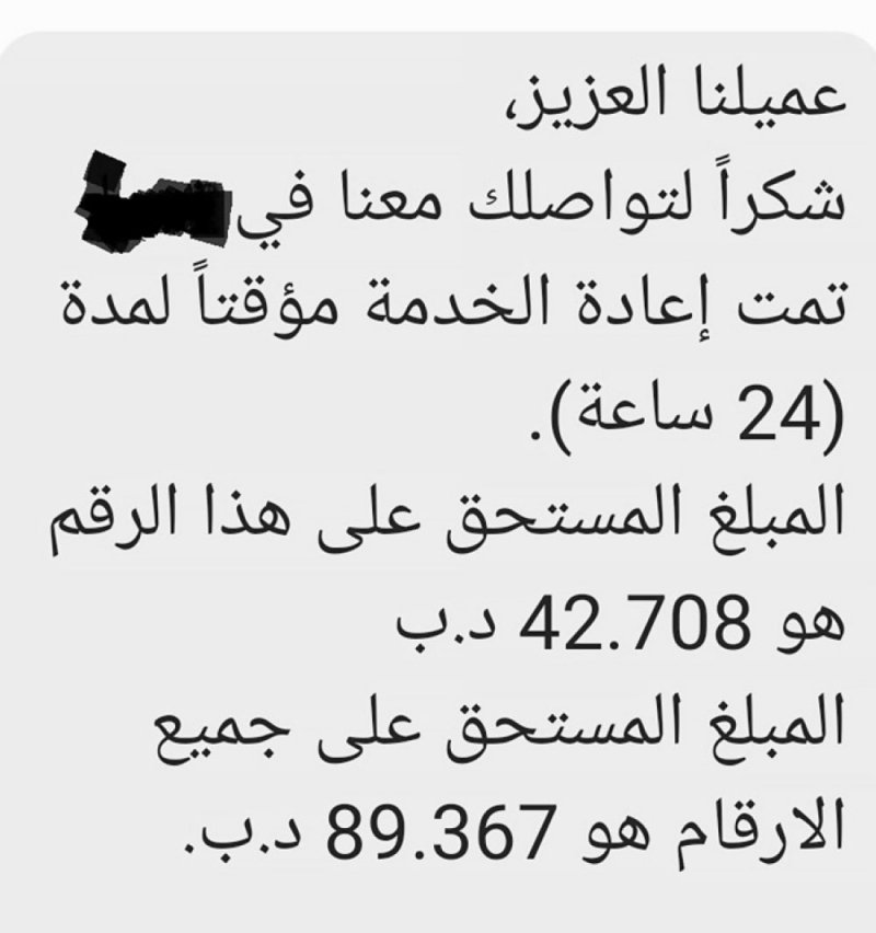 يدفع شهريا لشركة اتصال... ولا خدمة إنترنت