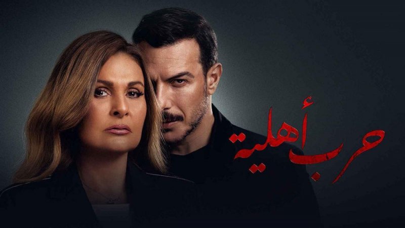 "يسرا": "حرب أهلية" مفخرة وواقعي جدا
