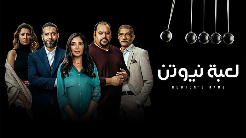 منى زكي تكشف عن اسرار مسلسل “لعبة نيوتن”