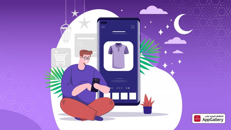 أفضل تطبيقات التسوق الإلكترونية AppGallery هذا العيد