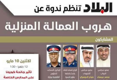 مباشر بالفيديو: مسؤولون يتحدثون عن هروب الخدم.. وهذه وصلة المتابعة