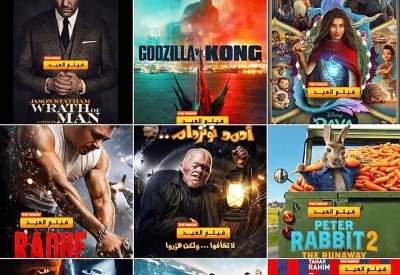 السينما في العيد على مدار الساعة.. وبعروض لأفلام كبيرة