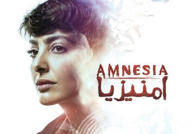"أمنيزيا" يعرض على (شاهد) في 20 مايو
