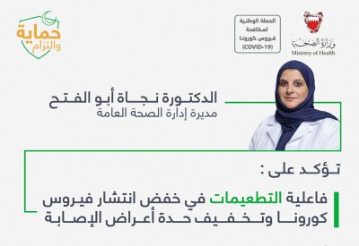 مديرة إدارة الصحة العامة تؤكد على فاعلية التطعيمات في خفض انتشار فيروس كورونا وتخفيف حدة أعراض الإصابة