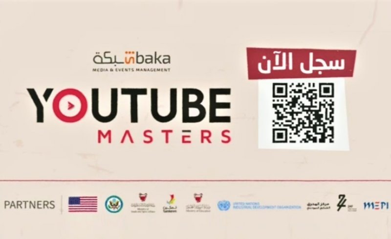 التربية تدعو طلبة الثانوي للمشاركة في برنامج "يوتيوب ماسترز"