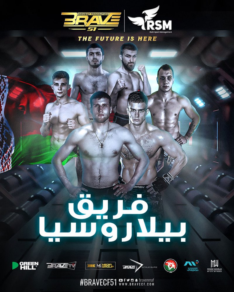 BRAVE CF تساهم في تطوير أفضل مُقاتلي بيلاروسيا وتُمهد الطريق إلى الجيل الجديد من النجوم الصاعدين