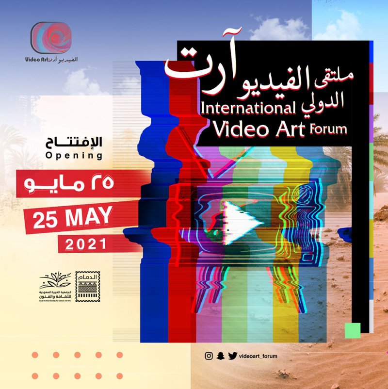 قبول ٧٠ عملاً فنياً من ٣٢ دولة في ملتقى الفيديو آرت الدولي الثالث