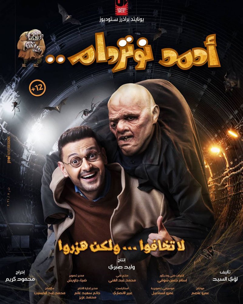 قائمة أفلام عيد الفطر المصرية 2021