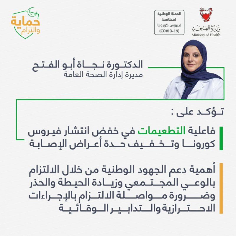 مديرة إدارة الصحة العامة تؤكد على فاعلية التطعيمات في خفض انتشار فيروس كورونا وتخفيف حدة أعراض الإصابة