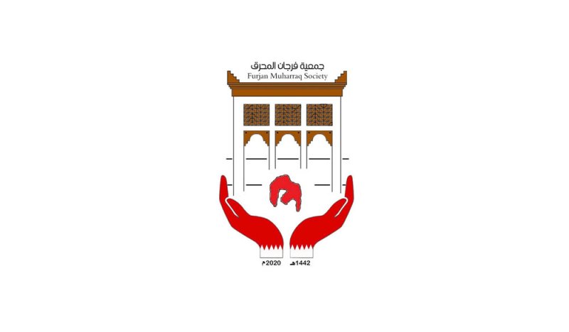 "فرجان المحرق" تختتم مسابقاتها القرآنية الأولى "عن بعد" بمشاركة خمسين طالباً
