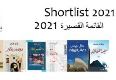 إعلان الفائز بجائزة البوكر العربية بدورتها الـ14 أون لاين