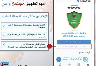 "الحكومة الإلكترونية": إضافة خدمة جديدة لمتابعة تحديث حالة التطعيم والتعافي عبر تطبيق "مجتمع واعي"