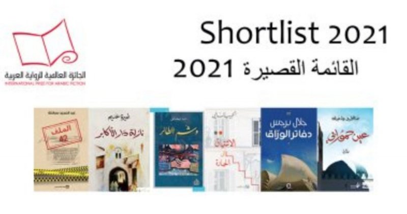 إعلان الفائز بجائزة البوكر العربية بدورتها الـ14 أون لاين